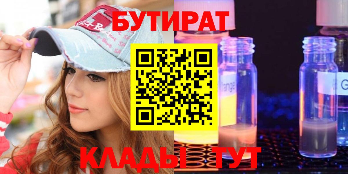 БУТИРАТ жидкий экстази Якутск
