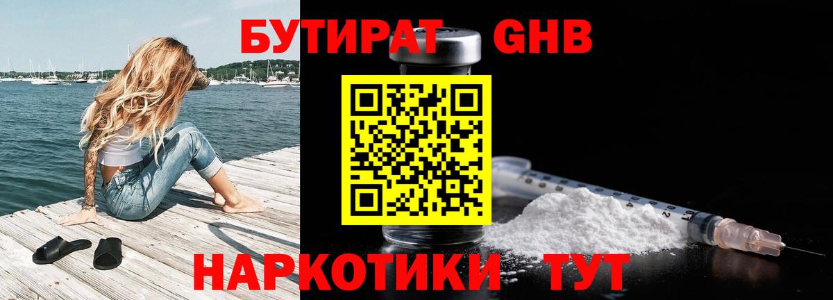 БУТИРАТ  БУТИРАТ бутандиол  Вход с VPN  Якутск 