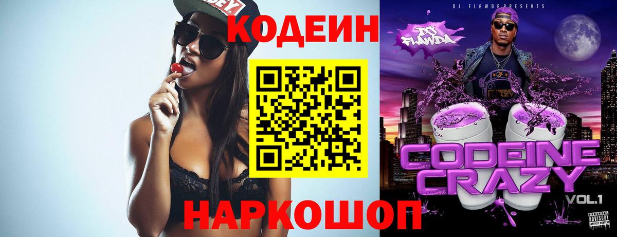Кодеиновый сироп Lean напиток Lean (лин)  Codein Purple Drank  Вход с VPN  Якутск 