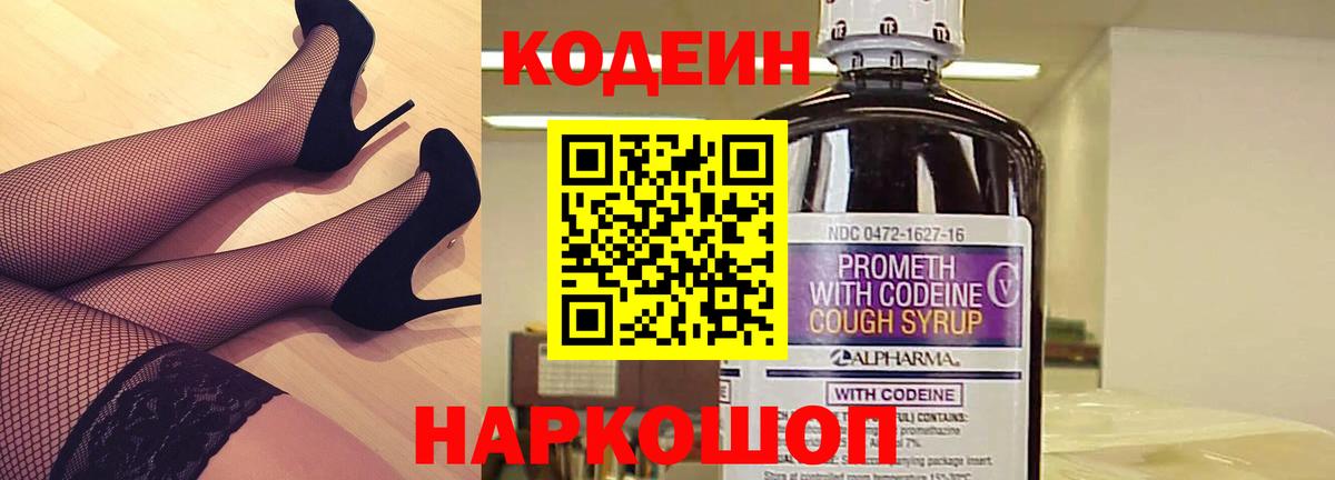 Кодеиновый сироп Lean напиток Lean (лин) Якутск