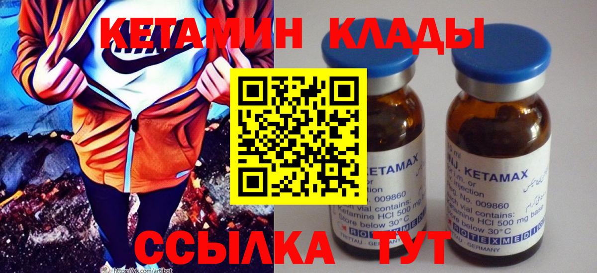 КЕТАМИН VHQ Якутск