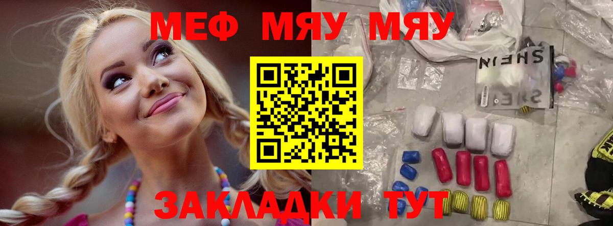 МЯУ-МЯУ VHQ  Меф  Вход с VPN  Якутск  Мефедрон  Меф кристаллы 